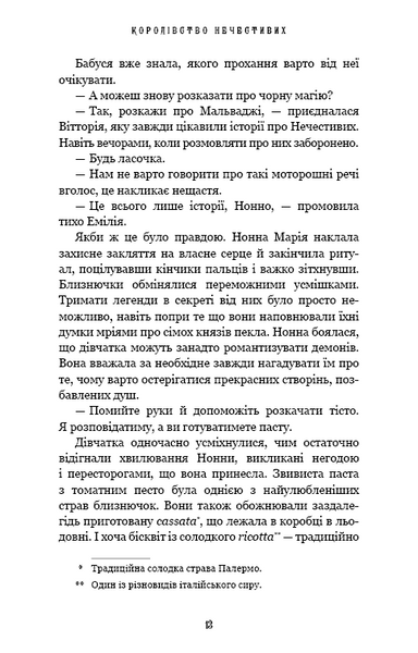 Королівство Нечестивих. Книга 1 10311023740 фото