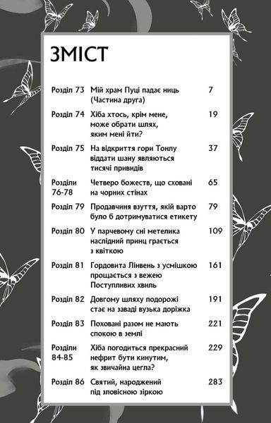 Благословення Небесного Урядника. Том 5 10311034282 фото