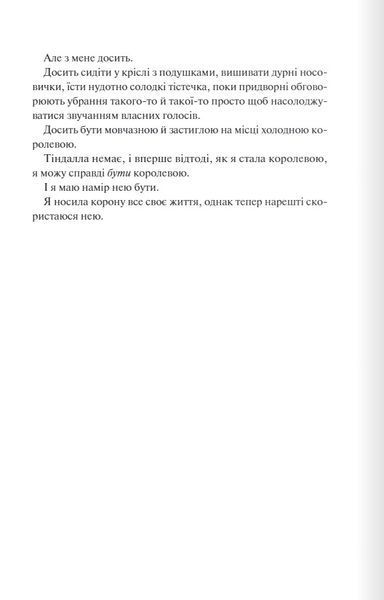 Відблиск. Книга 2 10311024574 фото