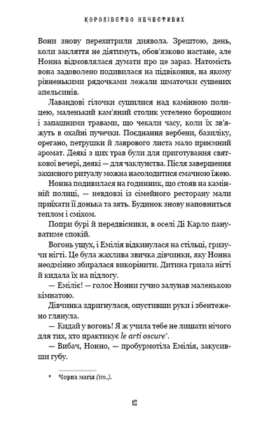 Королівство Нечестивих. Книга 1 10311023740 фото