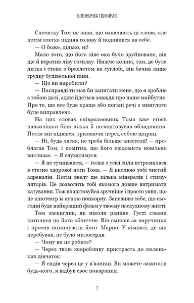 Біляночка помирає. Грімм. Книга 3 10311033662 фото