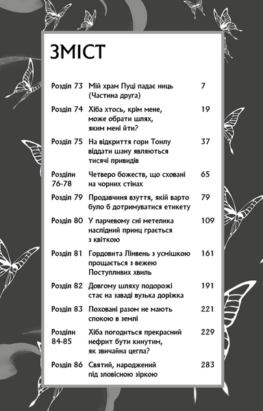 Благословення Небесного Урядника. Том 5 10311034282 фото