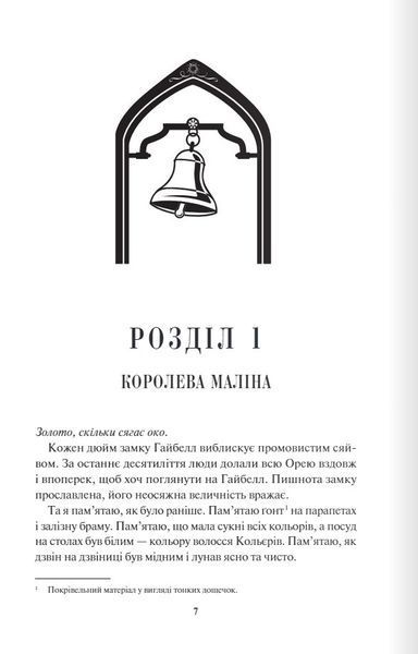 Відблиск. Книга 2 10311024574 фото