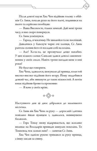 Благословення Небесного Урядника. Том 5 10311034282 фото