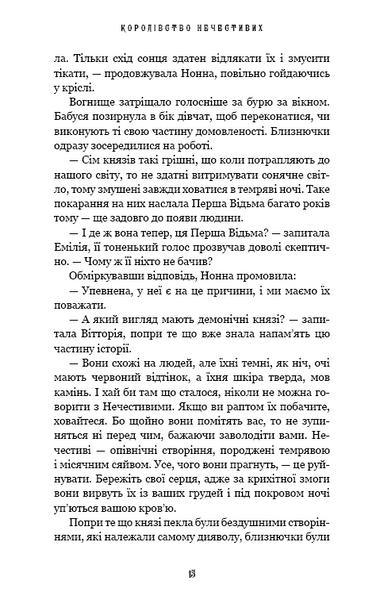 Королівство Нечестивих. Книга 1 10311023740 фото