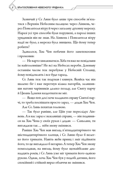 Благословення Небесного Урядника. Том 5 10311034282 фото