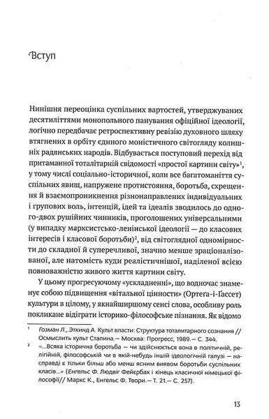 Філософія української ідеї та європейський контекст: франківський період 10311015330 фото