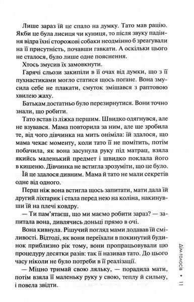 Дім голосів. Книга 1 10311025075 фото