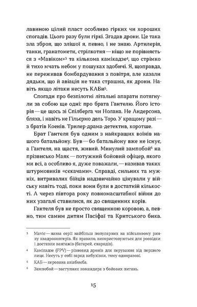 Букурія. Історія одного плавання 10311029024 фото