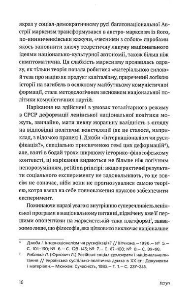 Філософія української ідеї та європейський контекст: франківський період 10311015330 фото