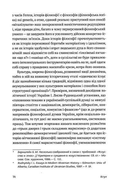 Філософія української ідеї та європейський контекст: франківський період 10311015330 фото