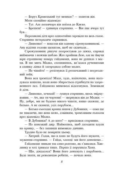 Розстріляне відродження. Бузько, Вишня, Влизько, Марко Вороний, Микола Вороний, Драй-Хмара, Єфремов, Зеров, Івасюк, Ірчан, Йогансен, Косинка, Липківський 10311021874 фото