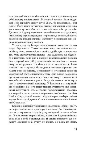 Коли квітне сакура. Дорожні нотатки психолога 10311013096 фото