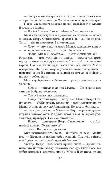 Розстріляне відродження. Бузько, Вишня, Влизько, Марко Вороний, Микола Вороний, Драй-Хмара, Єфремов, Зеров, Івасюк, Ірчан, Йогансен, Косинка, Липківський 10311021874 фото