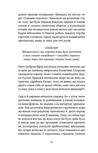 Букурія. Історія одного плавання 10311029024 фото