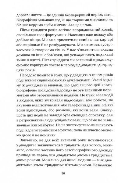 Визначні роки. Як перетворити хороші шанси на великі можливості 10311024733 фото