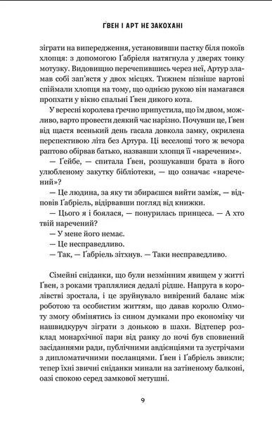 Ґвен і Арт не закохані (Limited edition) 10311034653 фото