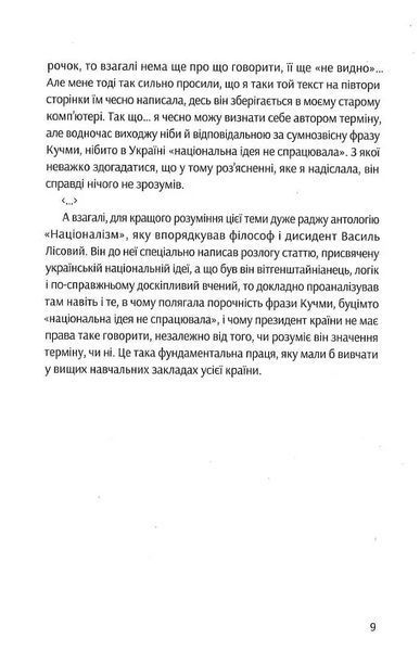 Філософія української ідеї та європейський контекст: франківський період 10311015330 фото