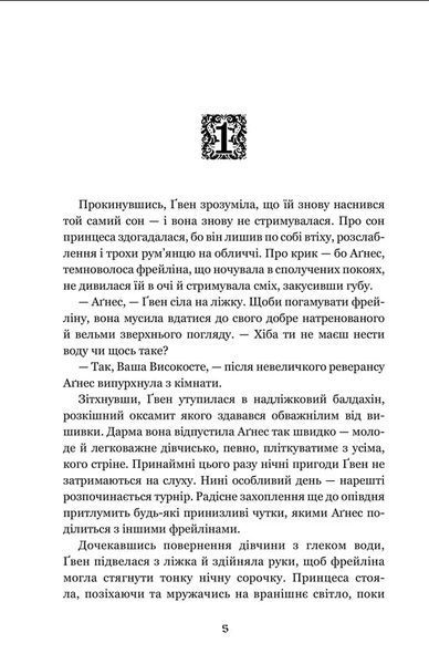 Ґвен і Арт не закохані (Limited edition) 10311034653 фото