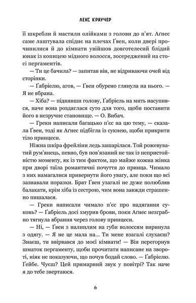 Ґвен і Арт не закохані (Limited edition) 10311034653 фото
