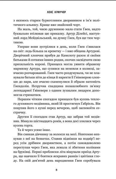 Ґвен і Арт не закохані (Limited edition) 10311034653 фото
