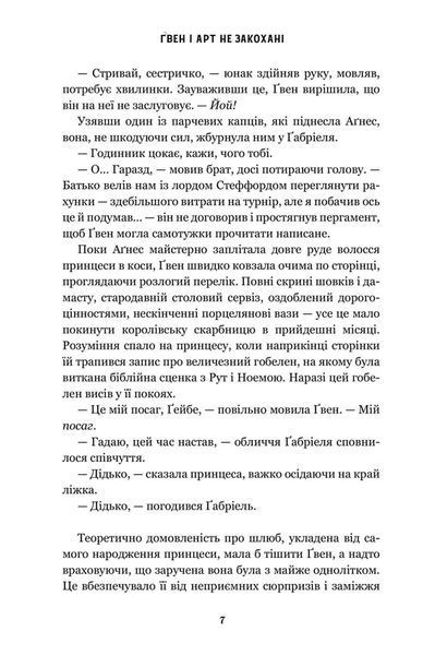 Ґвен і Арт не закохані (Limited edition) 10311034653 фото