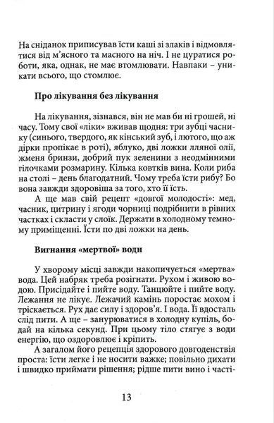 Вік і лік. Рецепти на всяку оздоровчу потребу від карпатського знатника Андрія Ворона 10311016575 фото