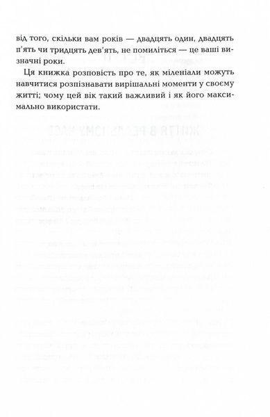 Визначні роки. Як перетворити хороші шанси на великі можливості 10311024733 фото