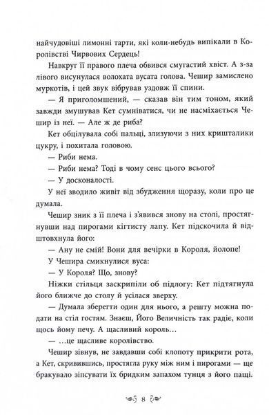 Безсердечна 10311027002 фото