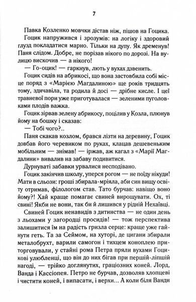 Биті є. Гоцик. Книга 3 1031123736 фото