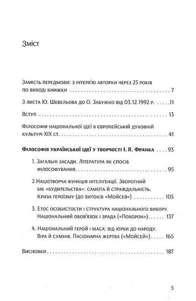 Філософія української ідеї та європейський контекст: франківський період 10311015330 фото