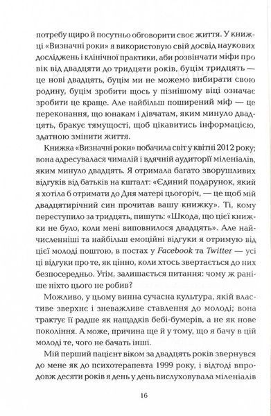 Визначні роки. Як перетворити хороші шанси на великі можливості 10311024733 фото