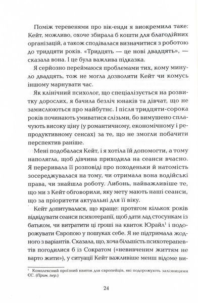 Визначні роки. Як перетворити хороші шанси на великі можливості 10311024733 фото