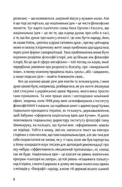 Філософія української ідеї та європейський контекст: франківський період 10311015330 фото