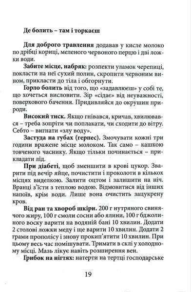 Вік і лік. Рецепти на всяку оздоровчу потребу від карпатського знатника Андрія Ворона 10311016575 фото