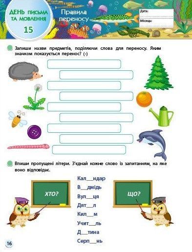 SMARTліто. Іду у 3 клас 10311024911 фото
