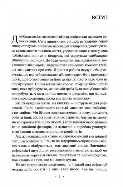 Поміркуйте про це. Рефлексії для віднайдення спокою 10311030616 фото