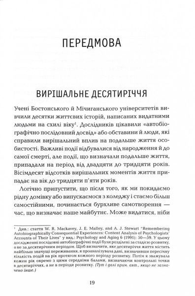 Визначні роки. Як перетворити хороші шанси на великі можливості 10311024733 фото