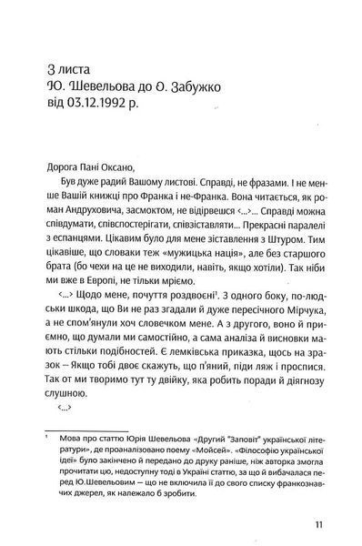 Філософія української ідеї та європейський контекст: франківський період 10311015330 фото