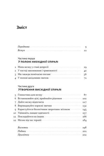 У пастці депресії. Як маленькими кроками подолати тривожність, хвилювання і пригнічений стан (оновленен видання) 10311030341 фото