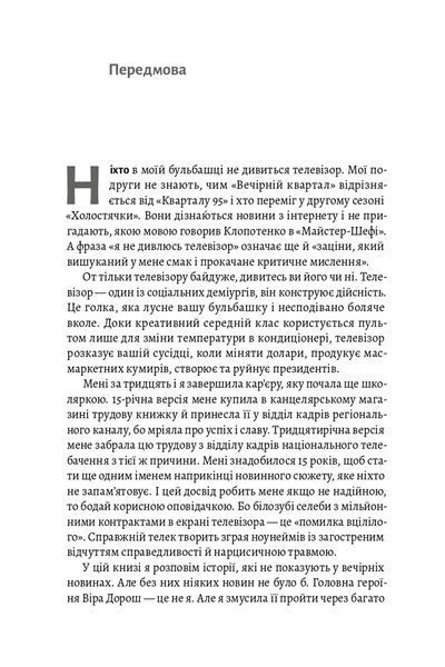 До побачення, телебачення! 10311034808 фото
