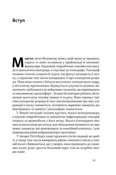 У пастці депресії. Як маленькими кроками подолати тривожність, хвилювання і пригнічений стан (оновленен видання) 10311030341 фото