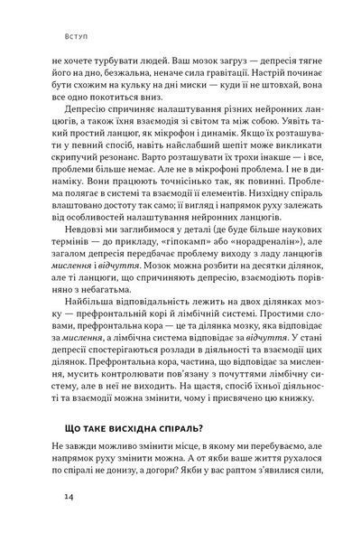 У пастці депресії. Як маленькими кроками подолати тривожність, хвилювання і пригнічений стан (оновленен видання) 10311030341 фото