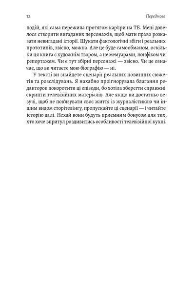 До побачення, телебачення! 10311034808 фото