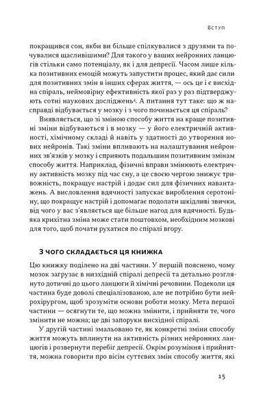 У пастці депресії. Як маленькими кроками подолати тривожність, хвилювання і пригнічений стан (оновленен видання) 10311030341 фото