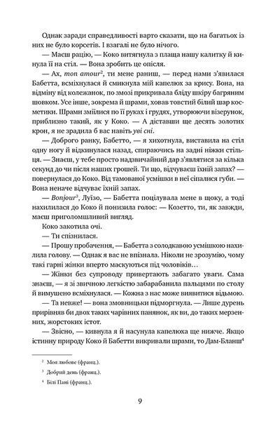 Змія і Голуб. Книга 1 10311017942 фото