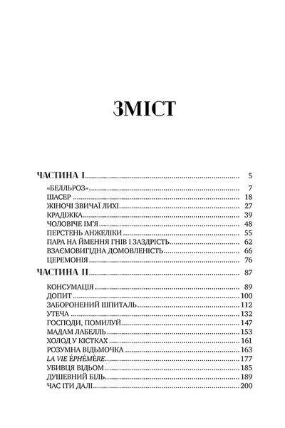 Змія і Голуб. Книга 1 10311017942 фото