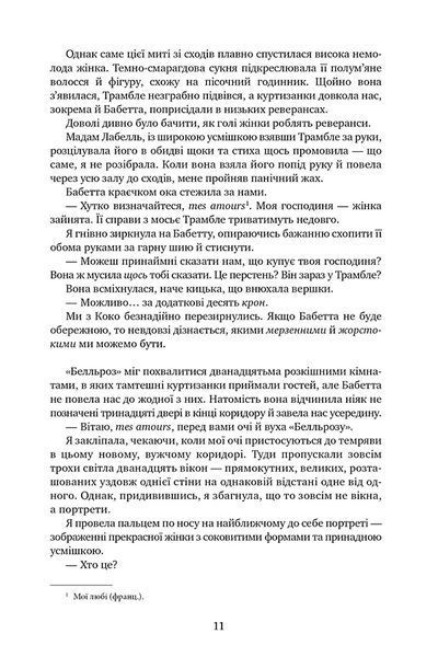 Змія і Голуб. Книга 1 10311017942 фото