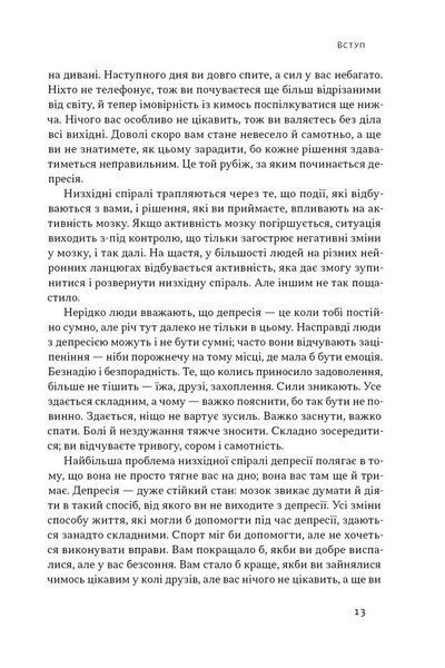У пастці депресії. Як маленькими кроками подолати тривожність, хвилювання і пригнічений стан (оновленен видання) 10311030341 фото