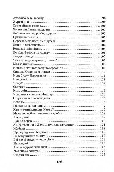 Всі добрі люди - одна сім&rsquo;я 10311025829 фото